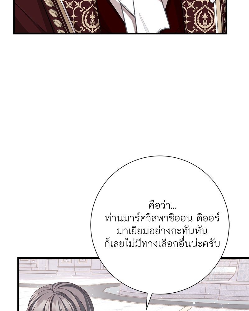 พ่อของลูกฉันเป็นพระรอง - หน้า 82