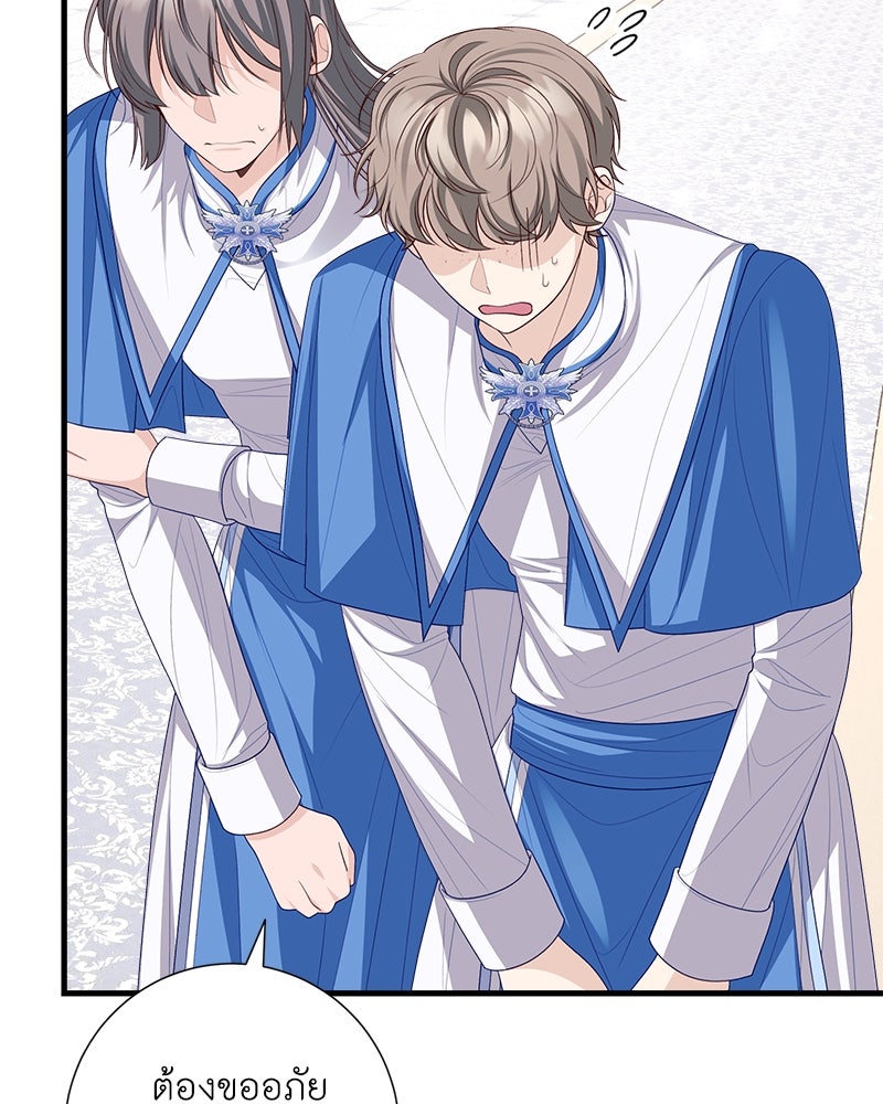 พ่อของลูกฉันเป็นพระรอง - หน้า 83