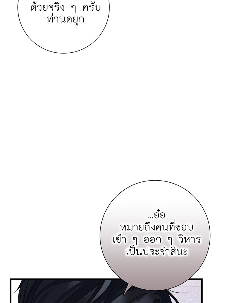 พ่อของลูกฉันเป็นพระรอง - หน้า 84