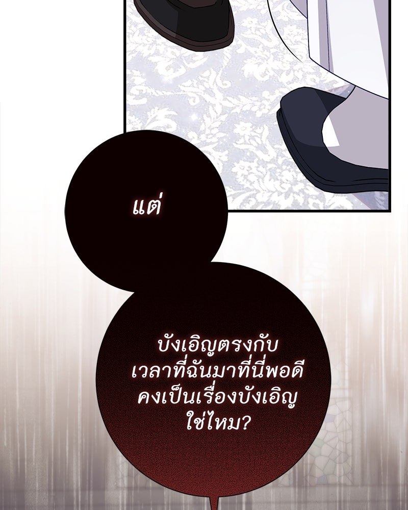 พ่อของลูกฉันเป็นพระรอง - หน้า 87