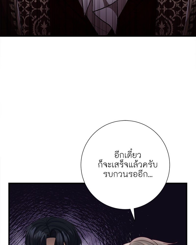 พ่อของลูกฉันเป็นพระรอง - หน้า 89