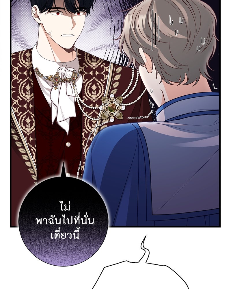 พ่อของลูกฉันเป็นพระรอง - หน้า 90