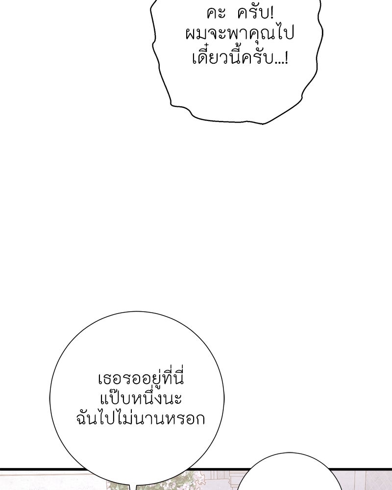 พ่อของลูกฉันเป็นพระรอง - หน้า 91