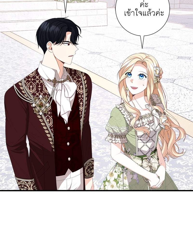 พ่อของลูกฉันเป็นพระรอง - หน้า 92