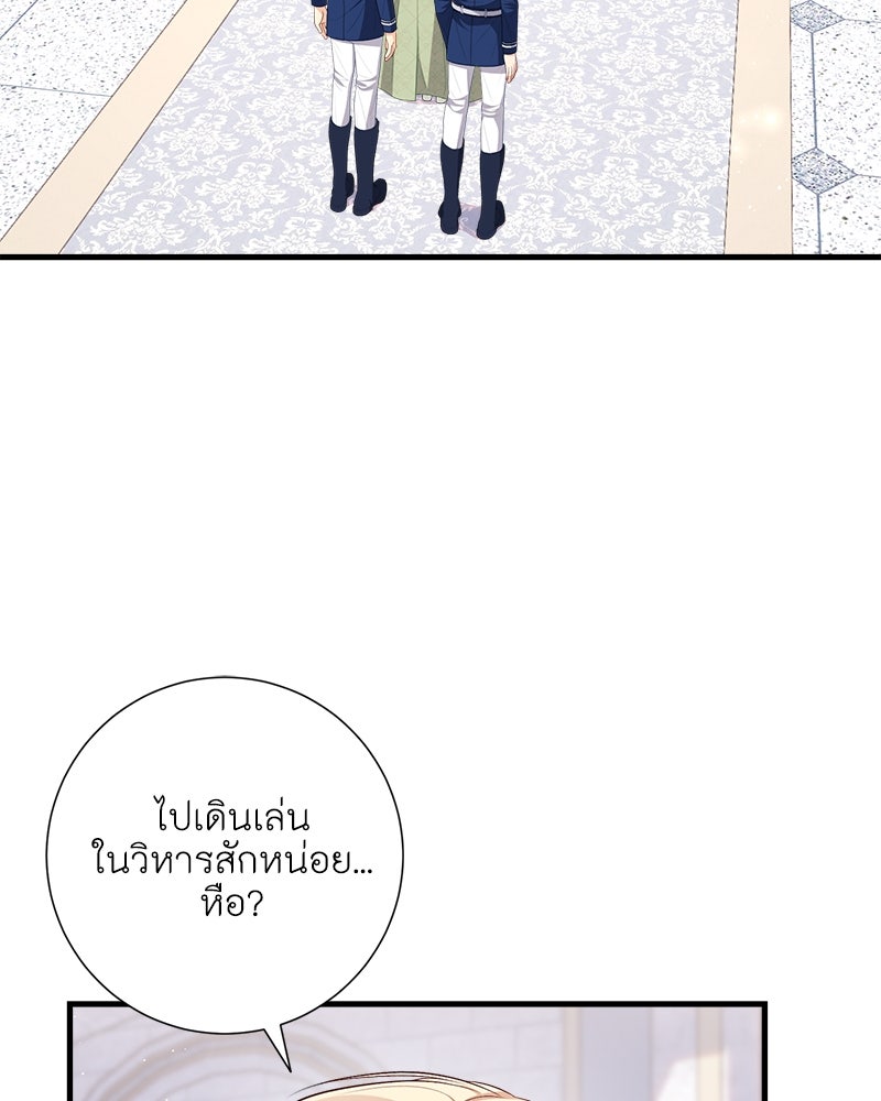 พ่อของลูกฉันเป็นพระรอง - หน้า 94
