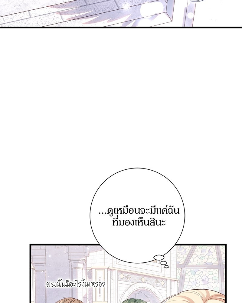 พ่อของลูกฉันเป็นพระรอง - หน้า 98