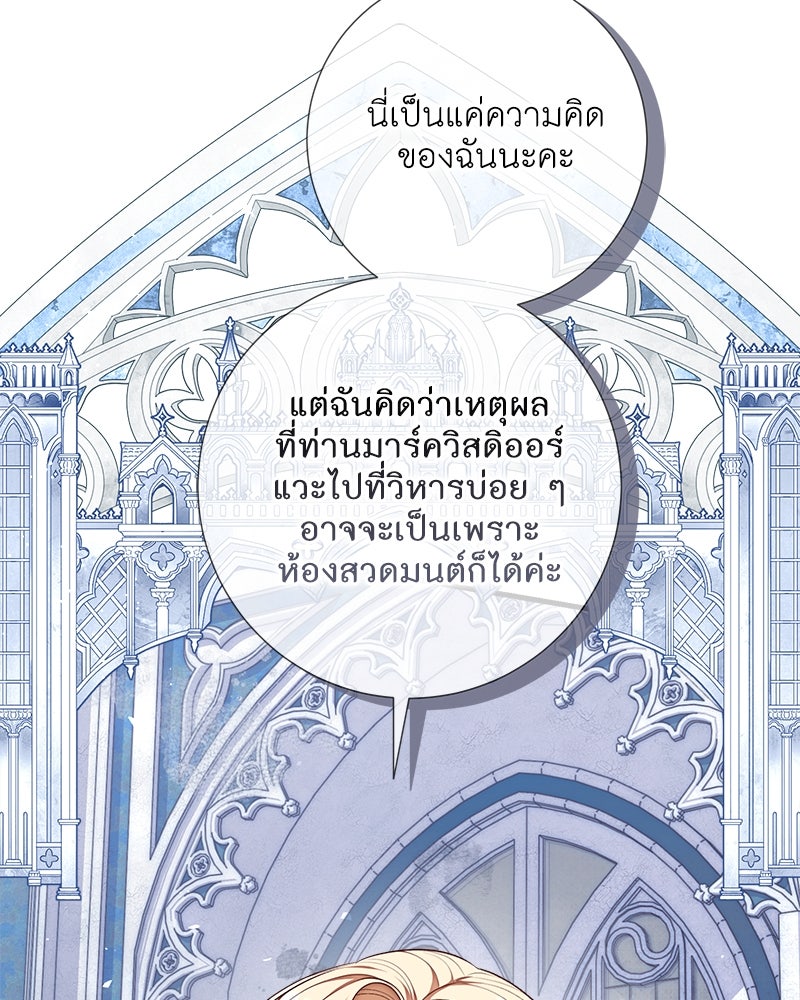 พ่อของลูกฉันเป็นพระรอง - หน้า 39