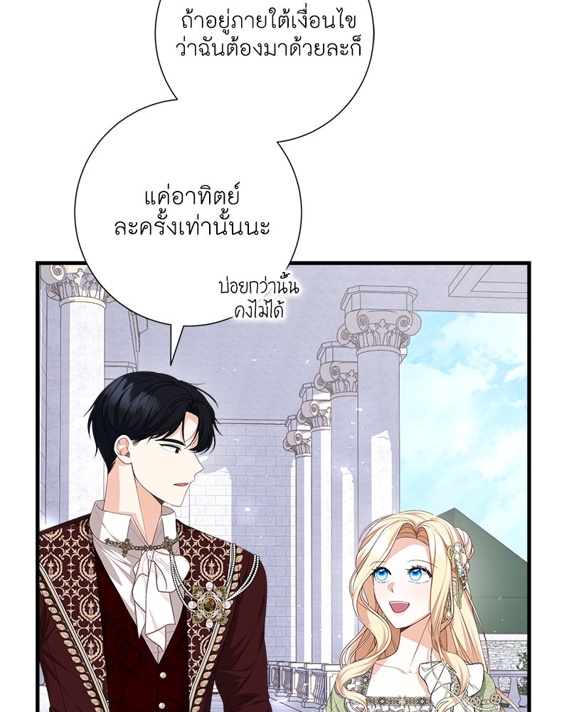 พ่อของลูกฉันเป็นพระรอง - หน้า 4