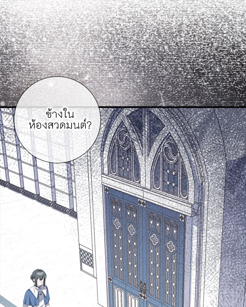 พ่อของลูกฉันเป็นพระรอง - หน้า 45