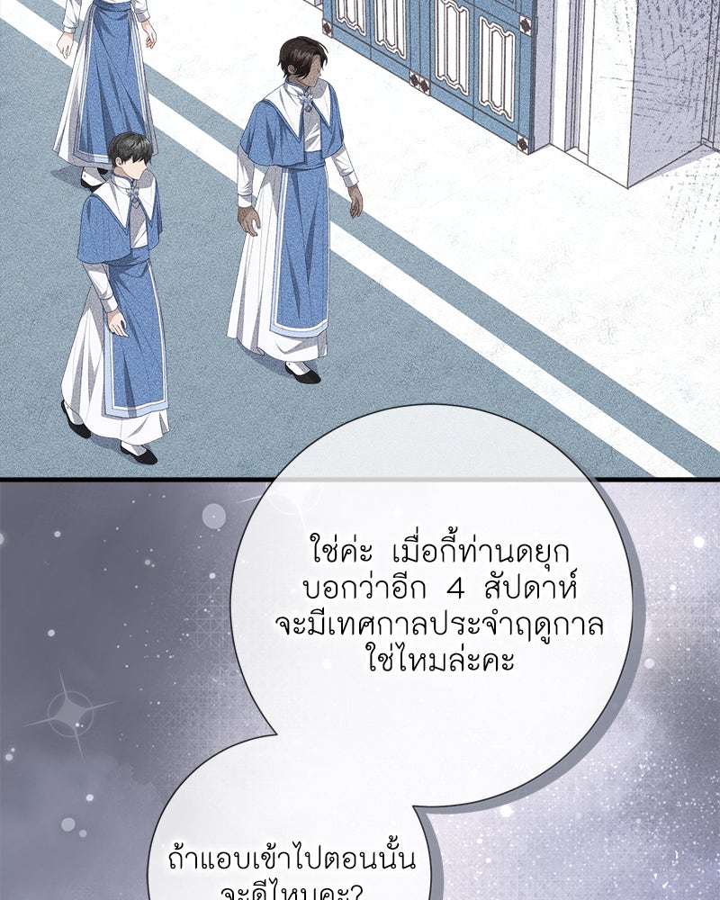 พ่อของลูกฉันเป็นพระรอง - หน้า 46