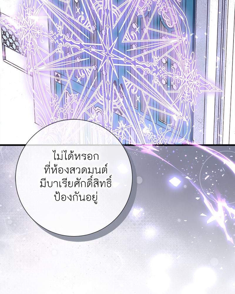 พ่อของลูกฉันเป็นพระรอง - หน้า 48