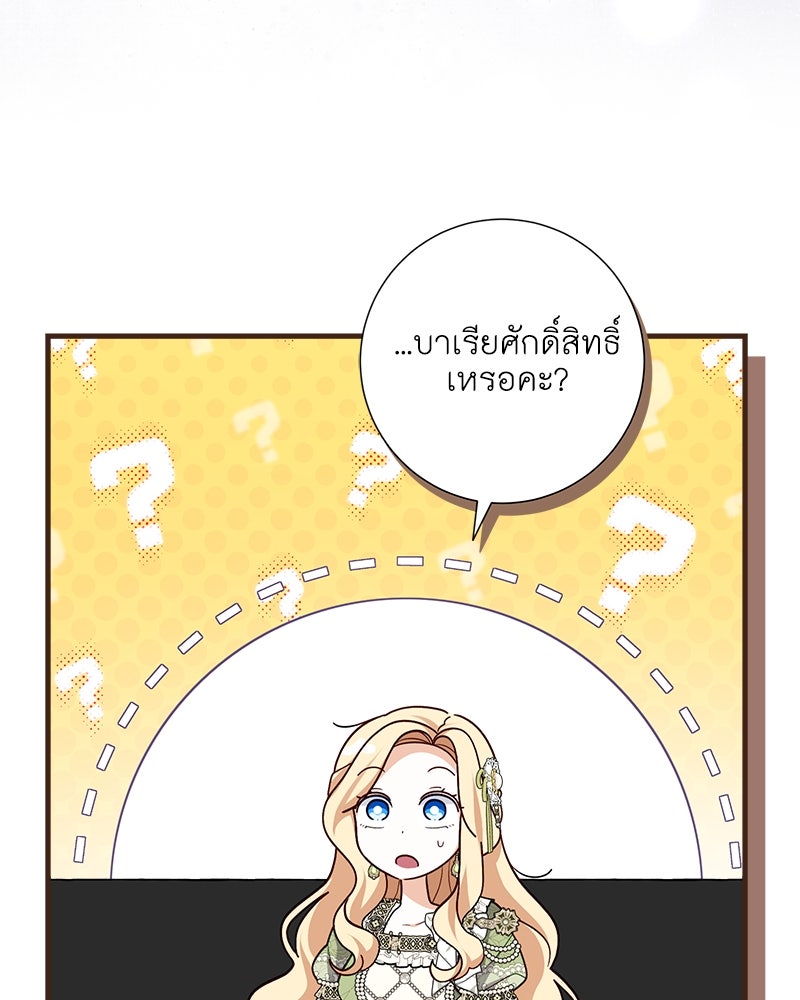 พ่อของลูกฉันเป็นพระรอง - หน้า 49