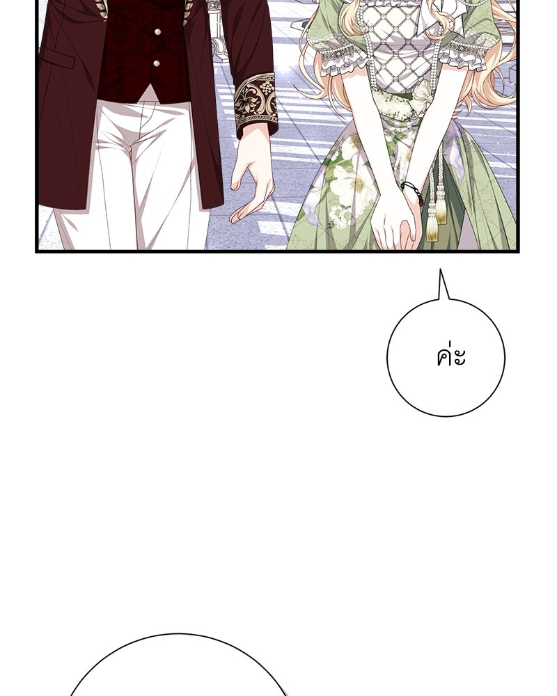 พ่อของลูกฉันเป็นพระรอง - หน้า 5
