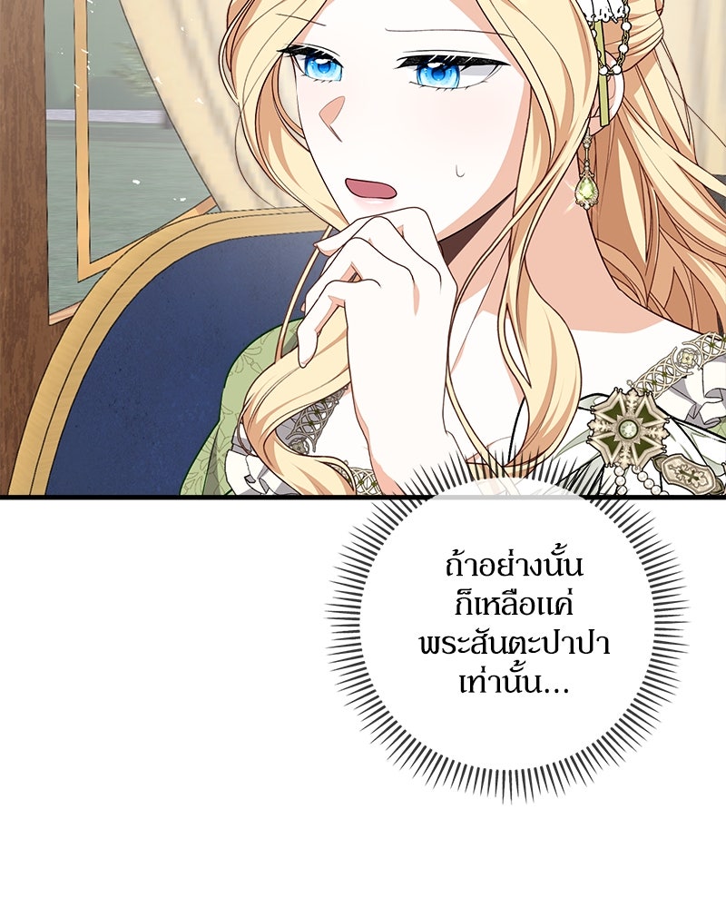 พ่อของลูกฉันเป็นพระรอง - หน้า 52