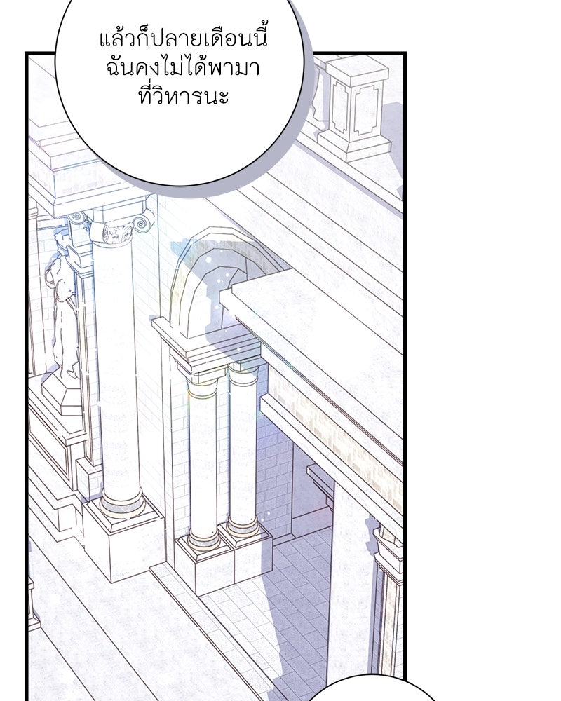 พ่อของลูกฉันเป็นพระรอง - หน้า 6