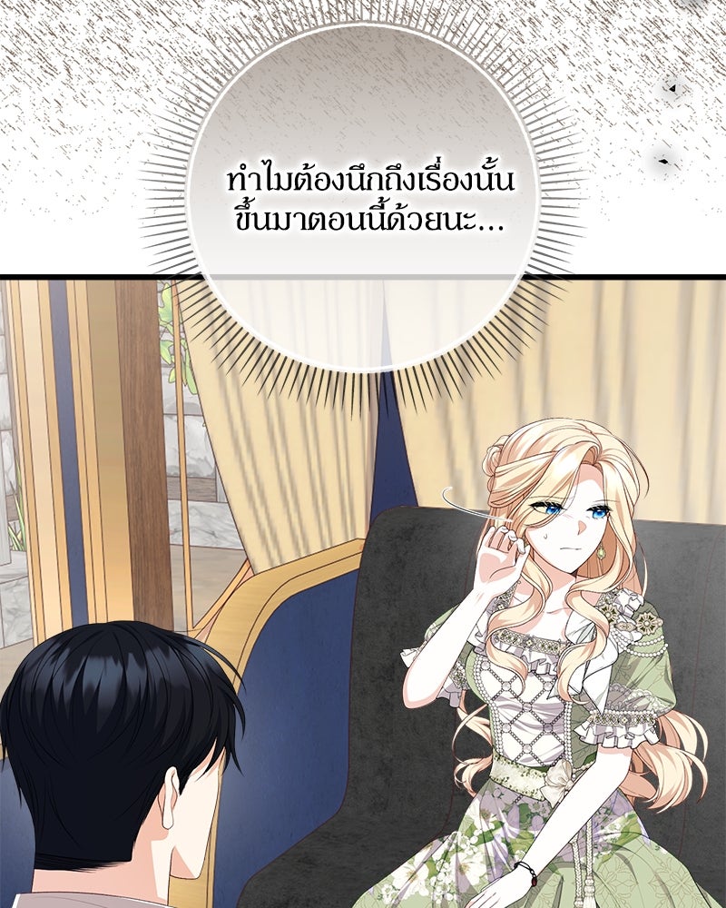 พ่อของลูกฉันเป็นพระรอง - หน้า 65