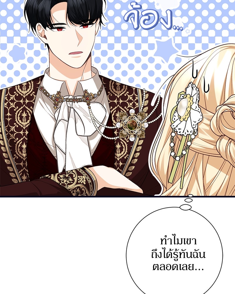 พ่อของลูกฉันเป็นพระรอง - หน้า 69