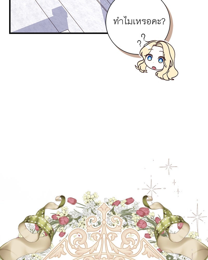 พ่อของลูกฉันเป็นพระรอง - หน้า 7