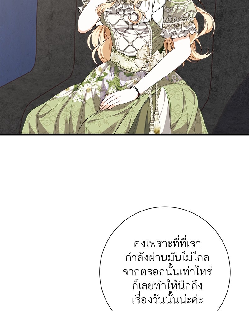 พ่อของลูกฉันเป็นพระรอง - หน้า 71