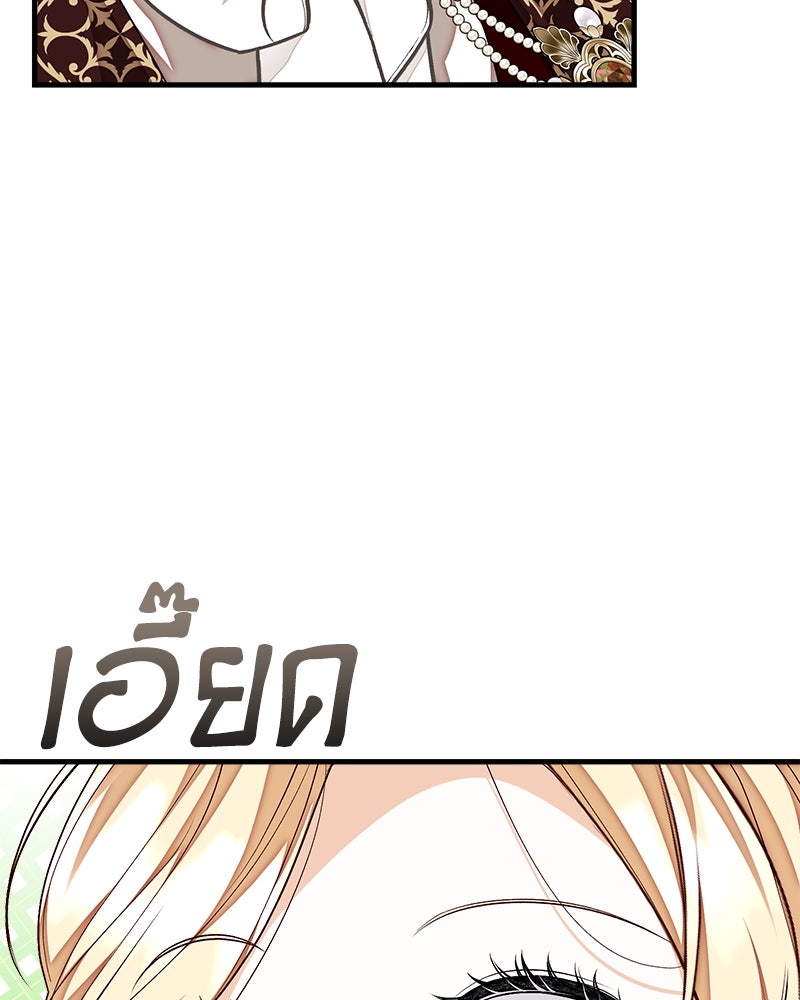 พ่อของลูกฉันเป็นพระรอง - หน้า 73