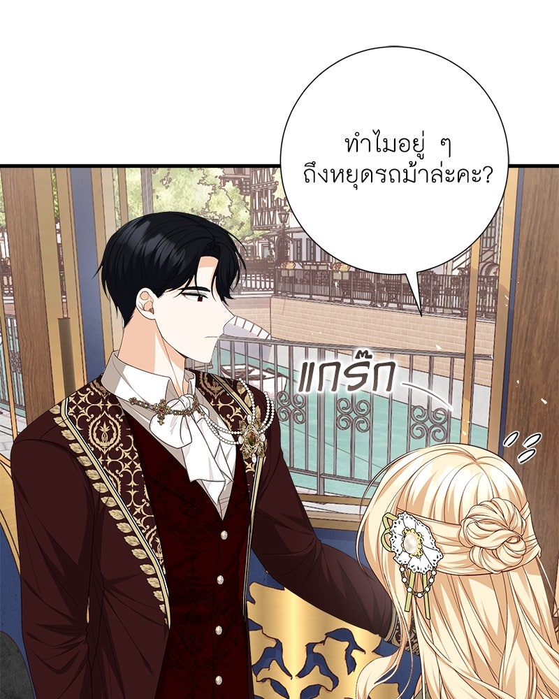 พ่อของลูกฉันเป็นพระรอง - หน้า 75