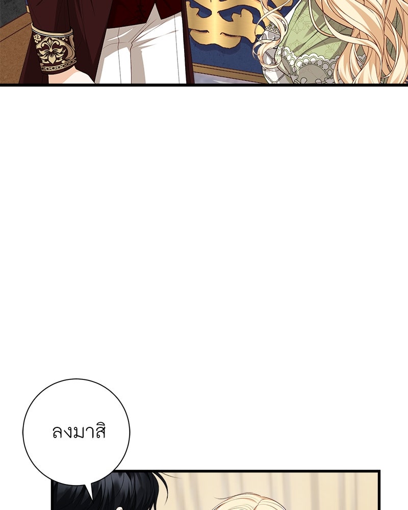 พ่อของลูกฉันเป็นพระรอง - หน้า 76