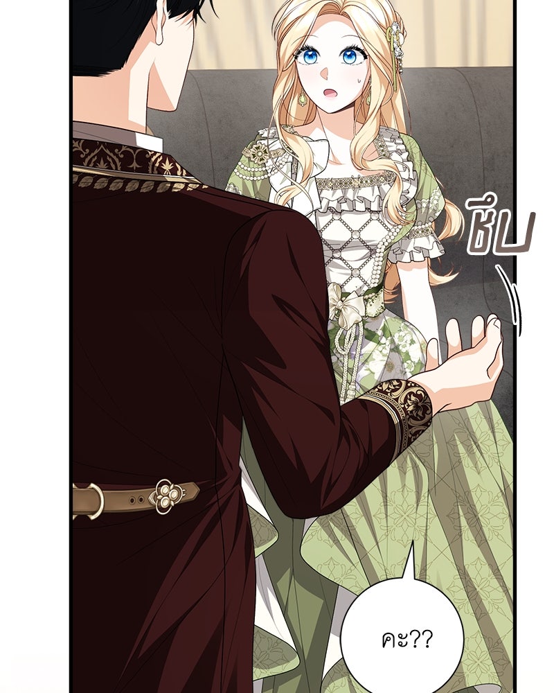 พ่อของลูกฉันเป็นพระรอง - หน้า 77