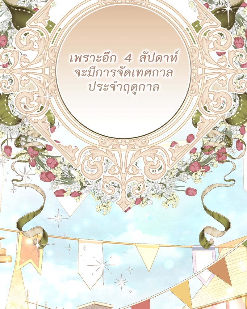 พ่อของลูกฉันเป็นพระรอง - หน้า 8