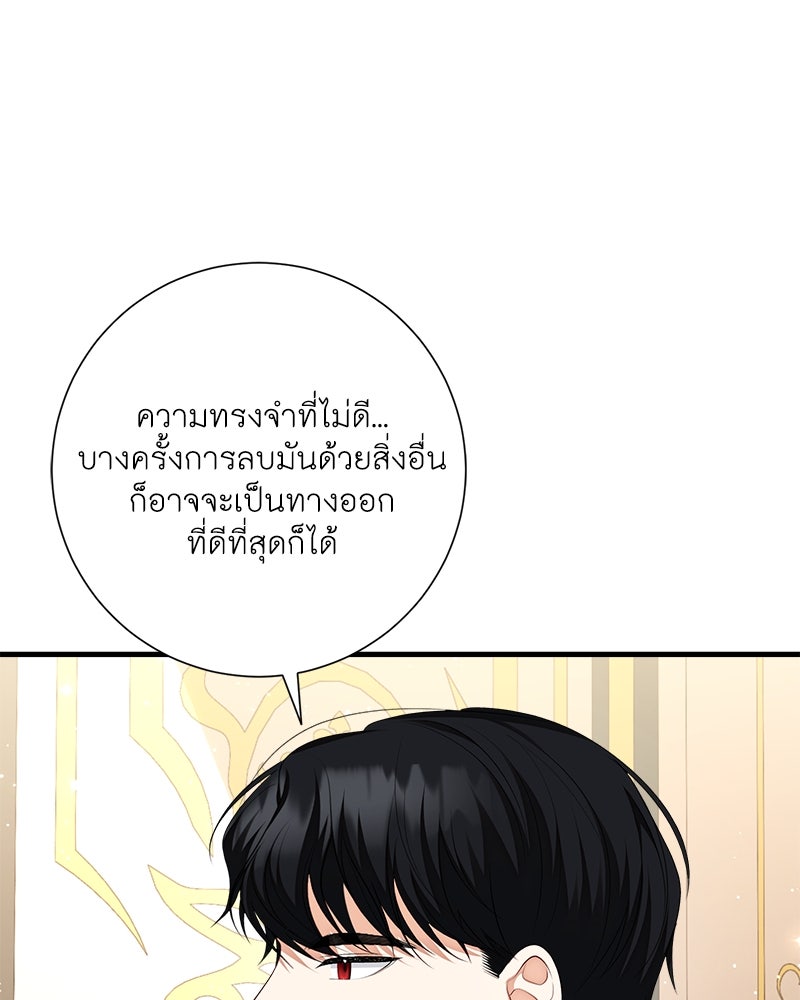 พ่อของลูกฉันเป็นพระรอง - หน้า 90