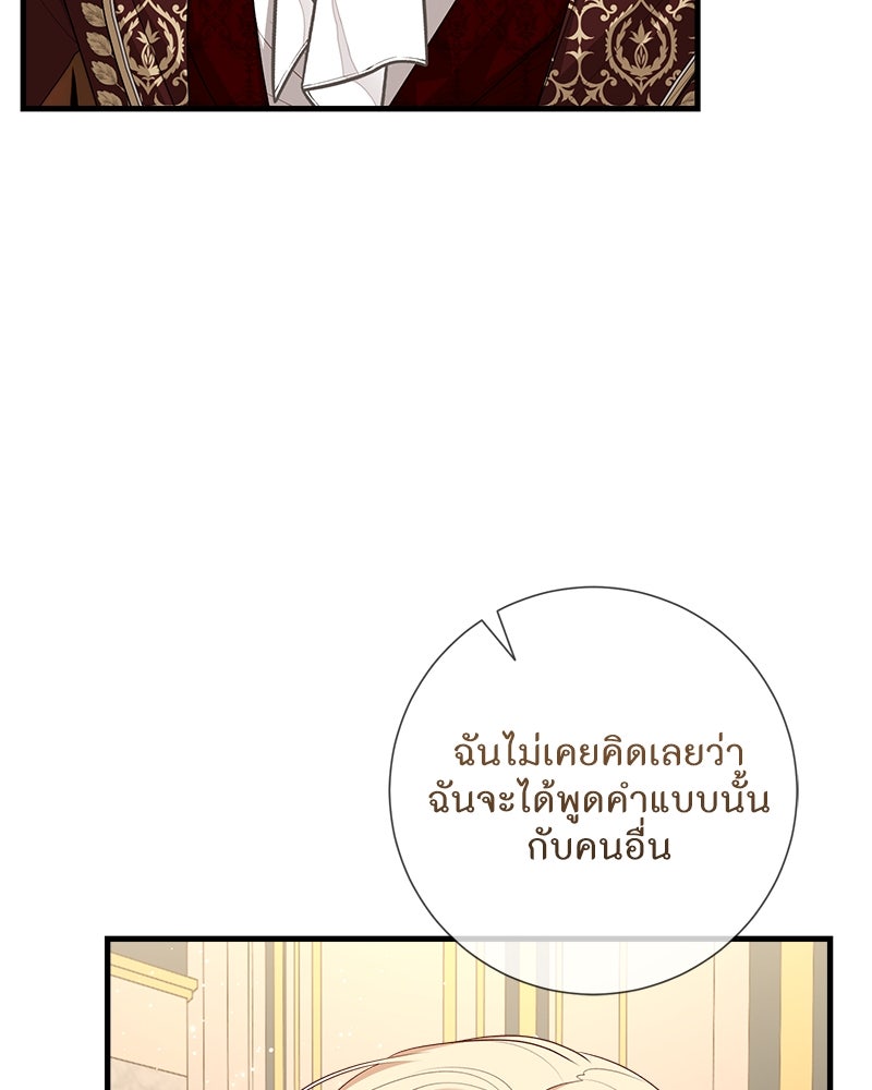 พ่อของลูกฉันเป็นพระรอง - หน้า 95