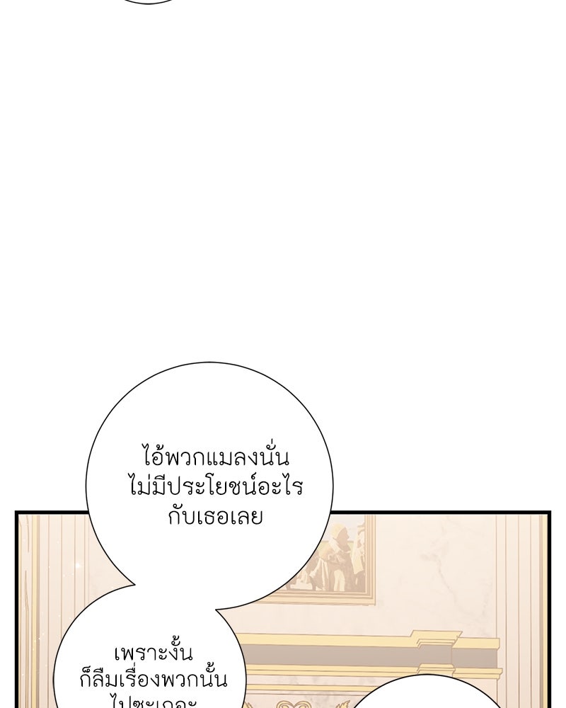 พ่อของลูกฉันเป็นพระรอง - หน้า 97