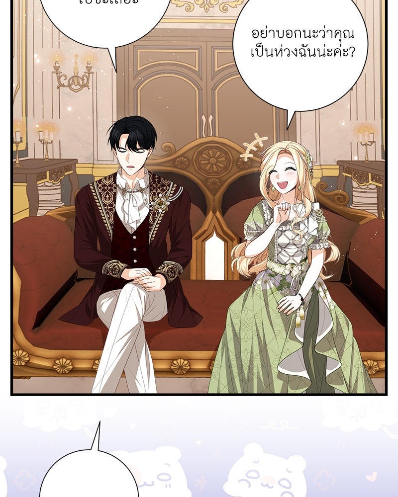 พ่อของลูกฉันเป็นพระรอง - หน้า 98
