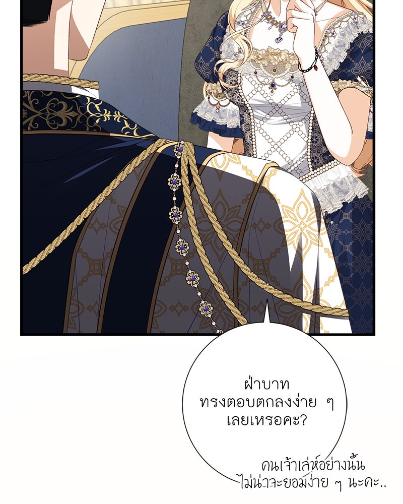 พ่อของลูกฉันเป็นพระรอง - หน้า 100