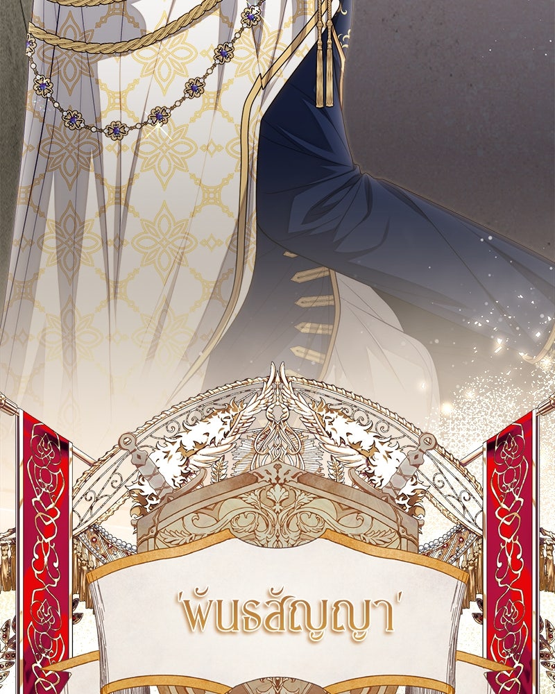 พ่อของลูกฉันเป็นพระรอง - หน้า 103