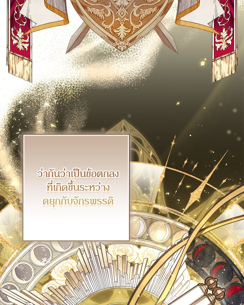 พ่อของลูกฉันเป็นพระรอง - หน้า 104