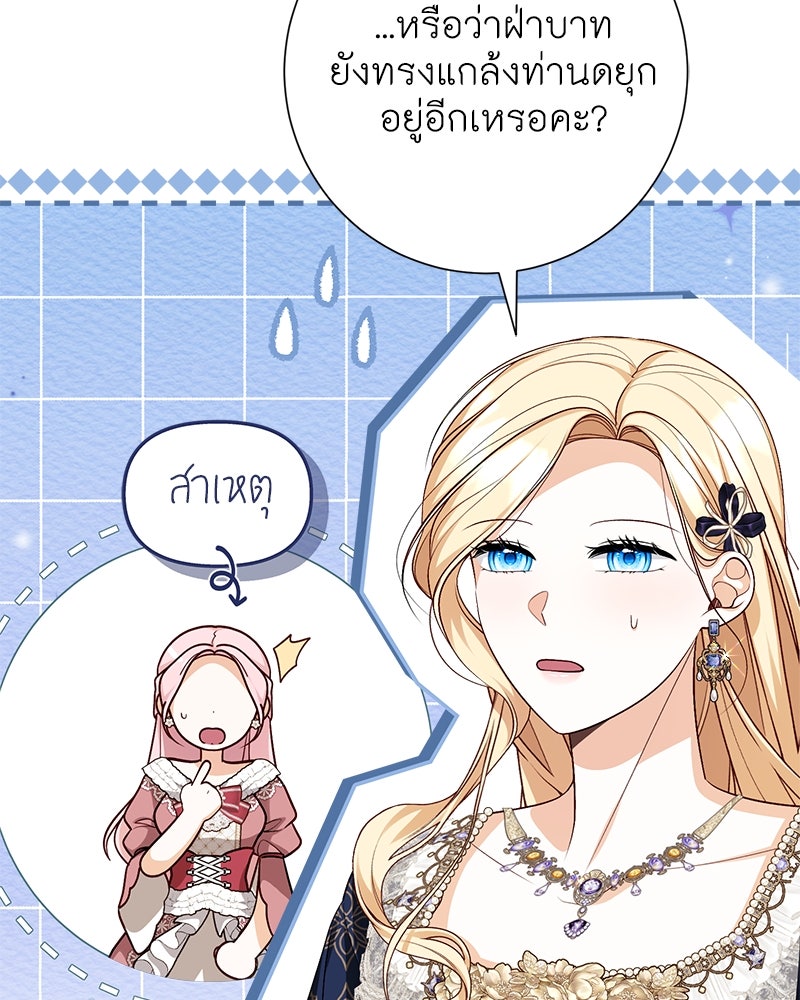พ่อของลูกฉันเป็นพระรอง - หน้า 112