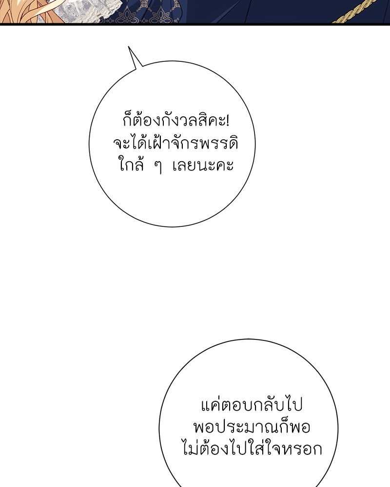 พ่อของลูกฉันเป็นพระรอง - หน้า 121