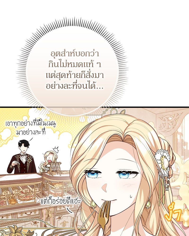 พ่อของลูกฉันเป็นพระรอง - หน้า 13