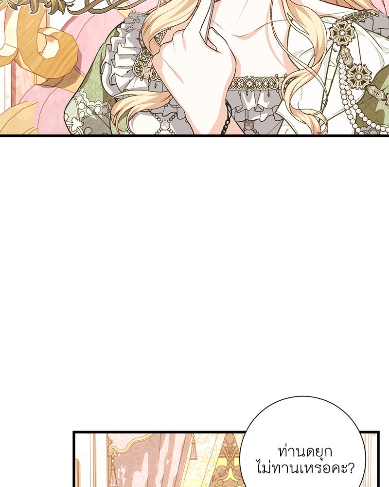 พ่อของลูกฉันเป็นพระรอง - หน้า 14