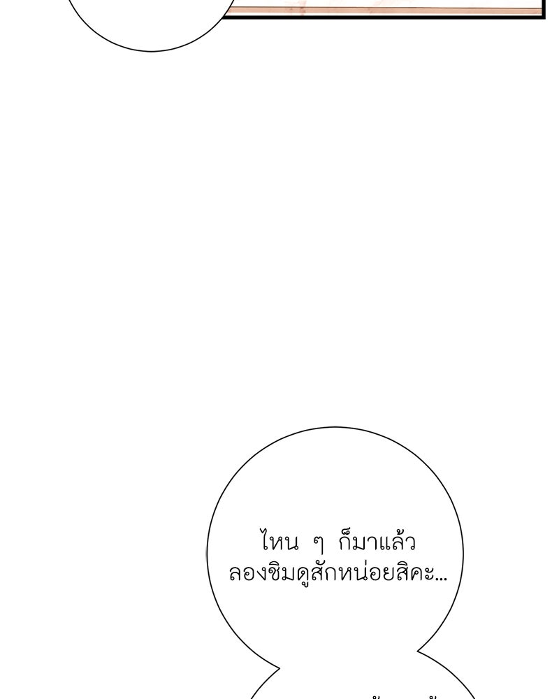 พ่อของลูกฉันเป็นพระรอง - หน้า 16
