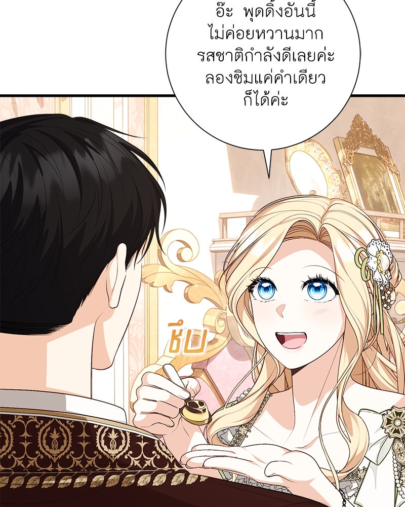 พ่อของลูกฉันเป็นพระรอง - หน้า 17