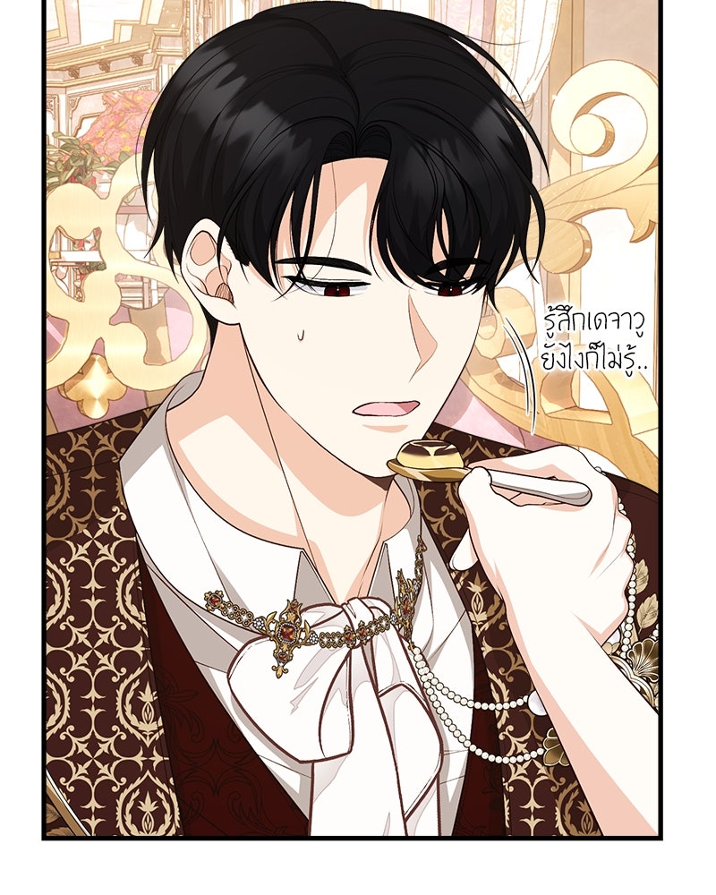 พ่อของลูกฉันเป็นพระรอง - หน้า 19