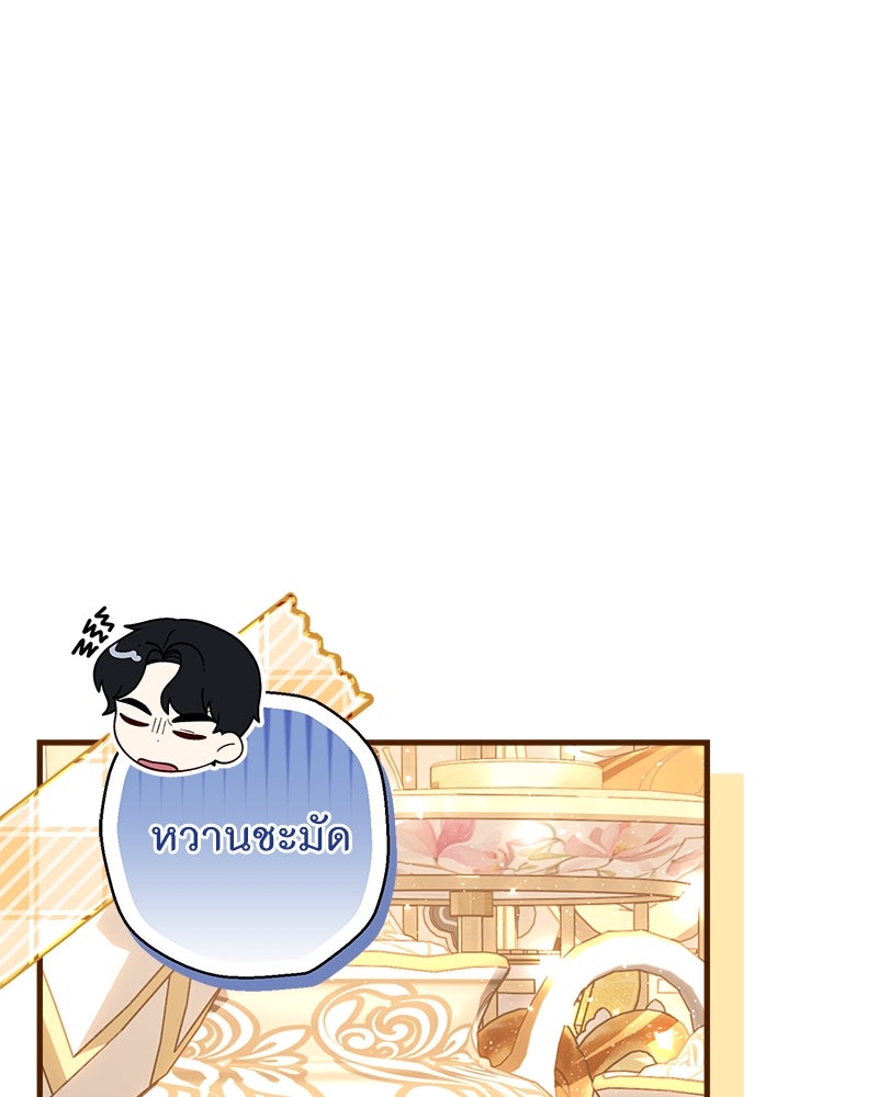 พ่อของลูกฉันเป็นพระรอง - หน้า 20