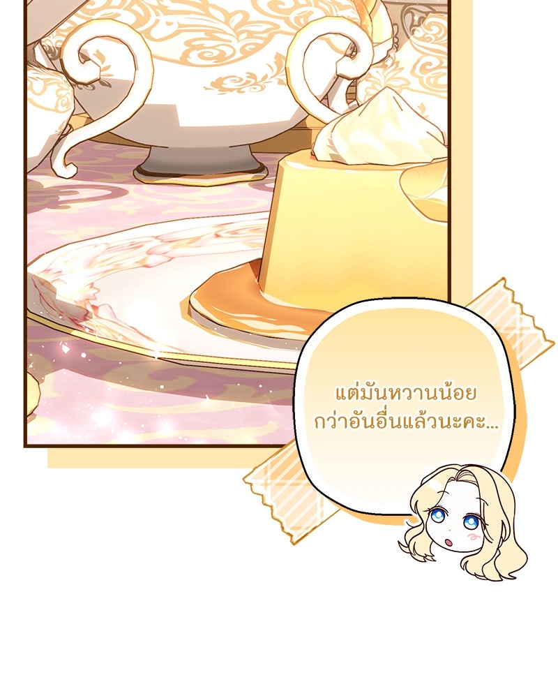 พ่อของลูกฉันเป็นพระรอง - หน้า 21