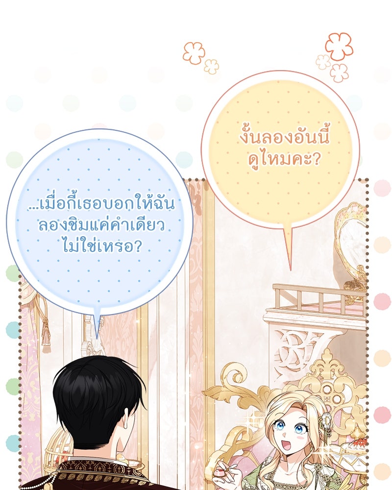 พ่อของลูกฉันเป็นพระรอง - หน้า 22