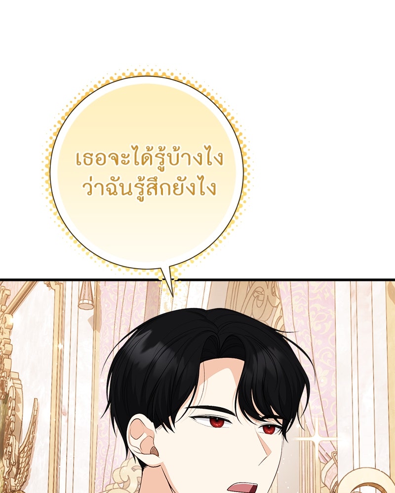 พ่อของลูกฉันเป็นพระรอง - หน้า 27