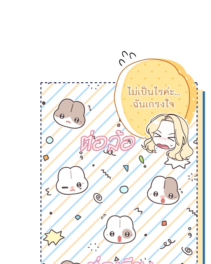 พ่อของลูกฉันเป็นพระรอง - หน้า 29