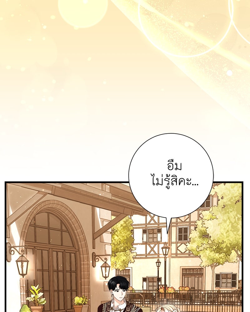 พ่อของลูกฉันเป็นพระรอง - หน้า 3