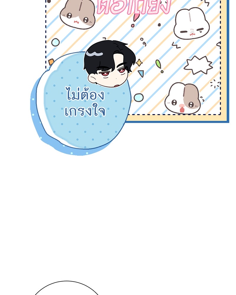 พ่อของลูกฉันเป็นพระรอง - หน้า 30