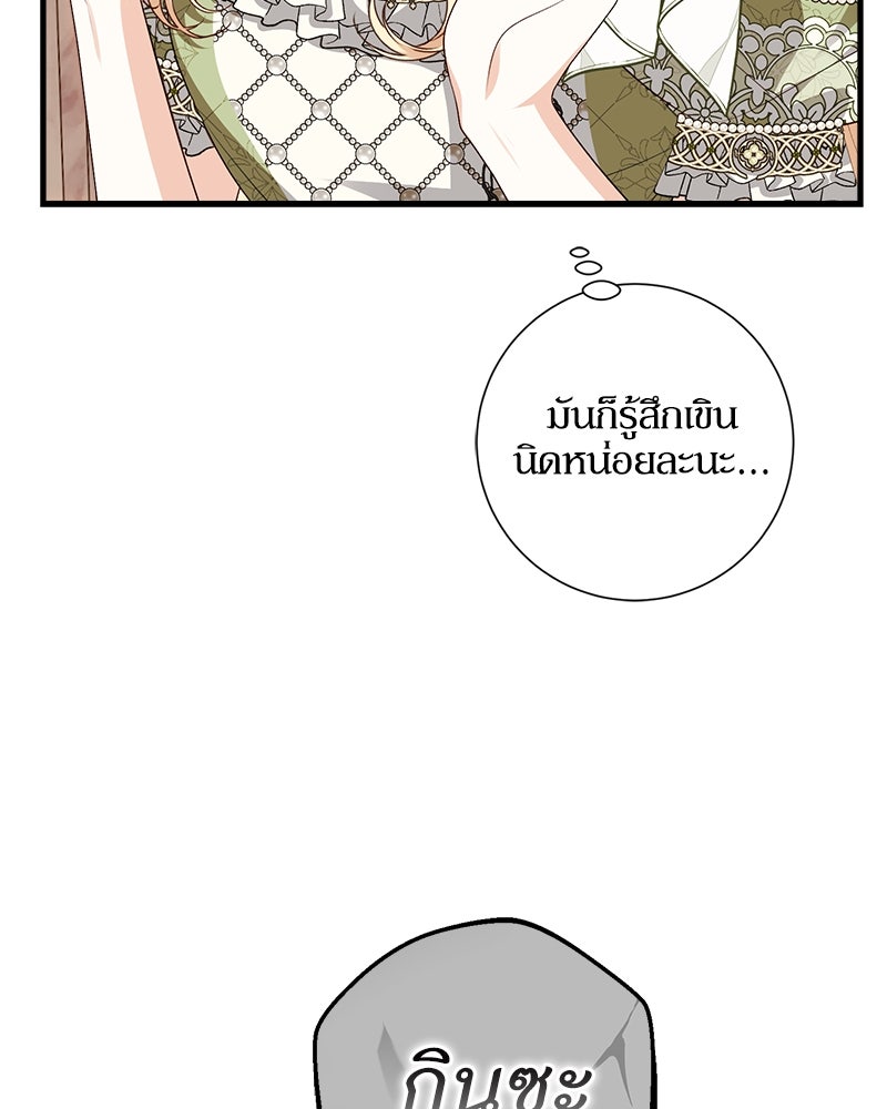 พ่อของลูกฉันเป็นพระรอง - หน้า 32